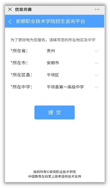 安順職業技術學院招生咨詢智能問答系統正式上線，開啟智慧招生新篇章